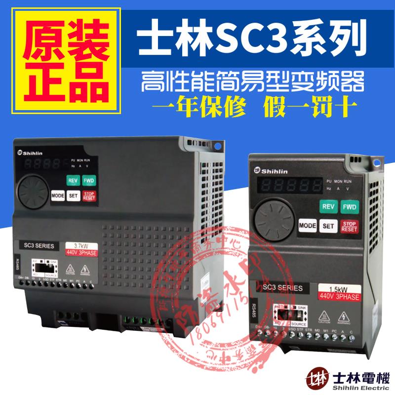 士林变频器SC3/SL3系列021/043-0.20.40.751.52.23.75.511518K kw