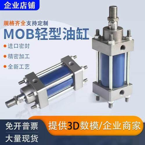 现货MOB32/40/50/63/80X50X100轻型低压标准油缸液压油缸液压站