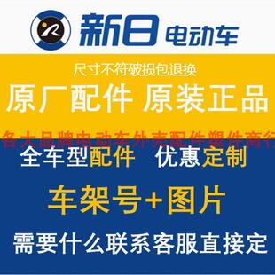 新日电动车外壳塑件灯具挡泥板工具箱前围大灯面板尾灯改装件配件