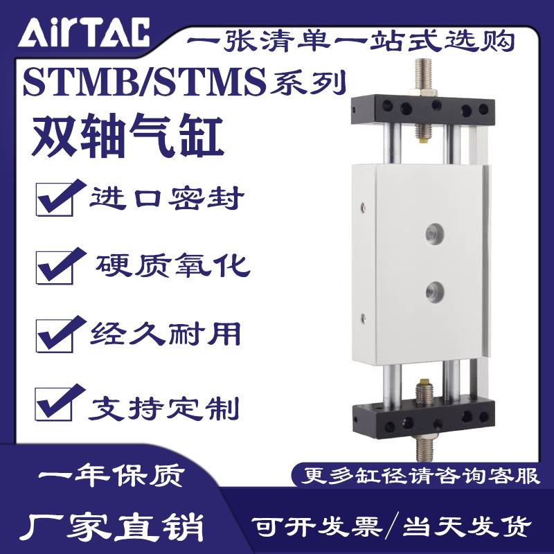 亚德客型双轴滑台气缸STMB/STMS/10/16/20/25-25-50-75-100/系列