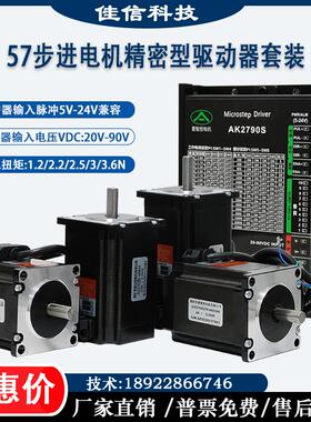 57/60步进电机套装 DM565H AK2790S 驱动器 高转速 贴片/印刷机