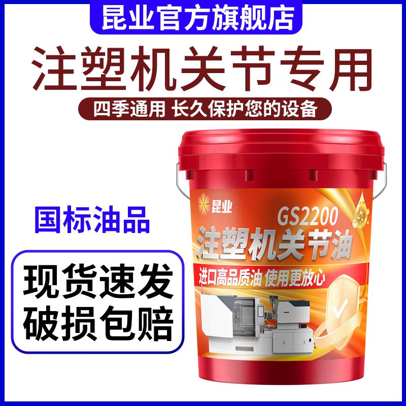 注塑机关节润滑油注塑机工程机械润滑油GS220大桶