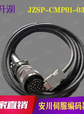 JZSP-CMP01-03-E 安川SGMGH伺服编码器连接线 JZSP-CMP02-05/10-E