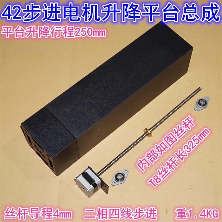 42步进电机丝杆升降平台250mm行程T8丝杆滑块滑台42步机电机1.8度