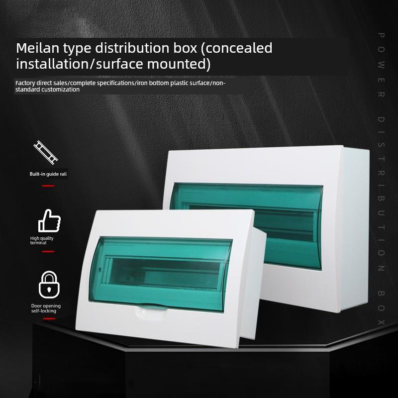 梅兰型家用配电箱时尚款空开盒8/12/15/18回路明装暗装漏电保护箱