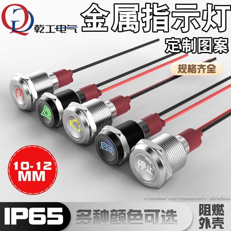 LED金属指示灯10/12MM高亮灯珠黑色定制图案LED信号灯红绿黄兰白,电子元器件市场,LED指示灯/防爆灯/投光灯模组,淘宝优惠券,粉丝福利购,淘宝优惠卷