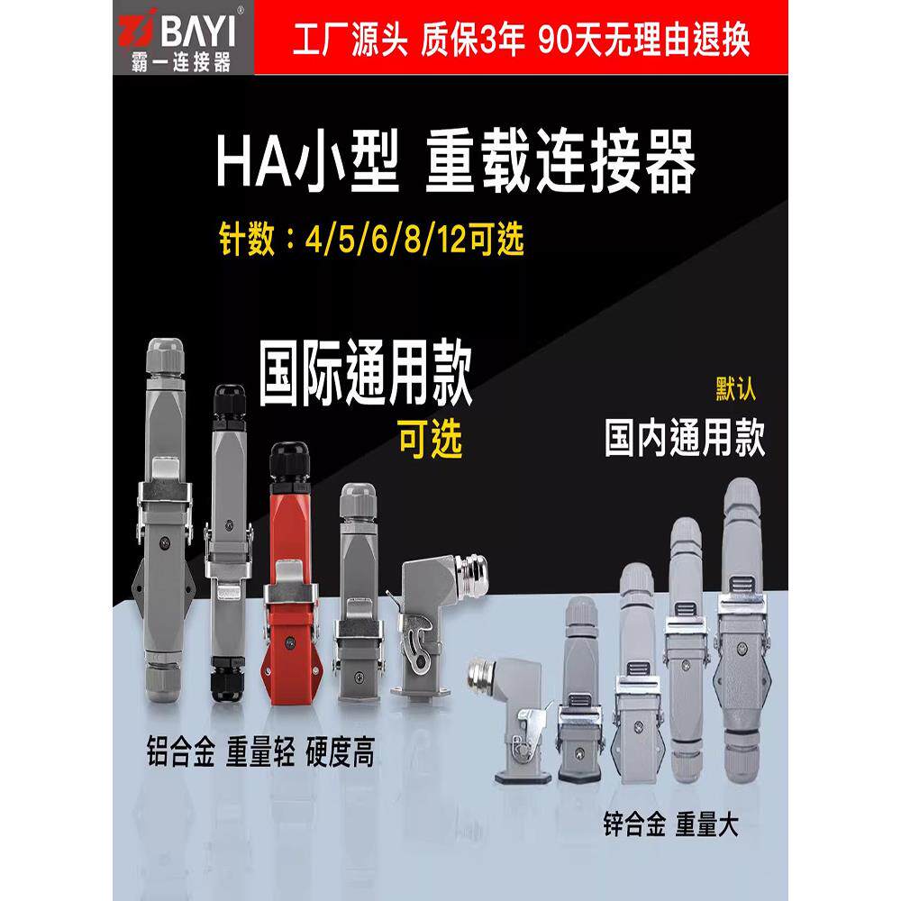 10A小型重型连接器Ha-4芯5芯6芯8芯12芯3+1/4+1/5+1/7+1航空插头