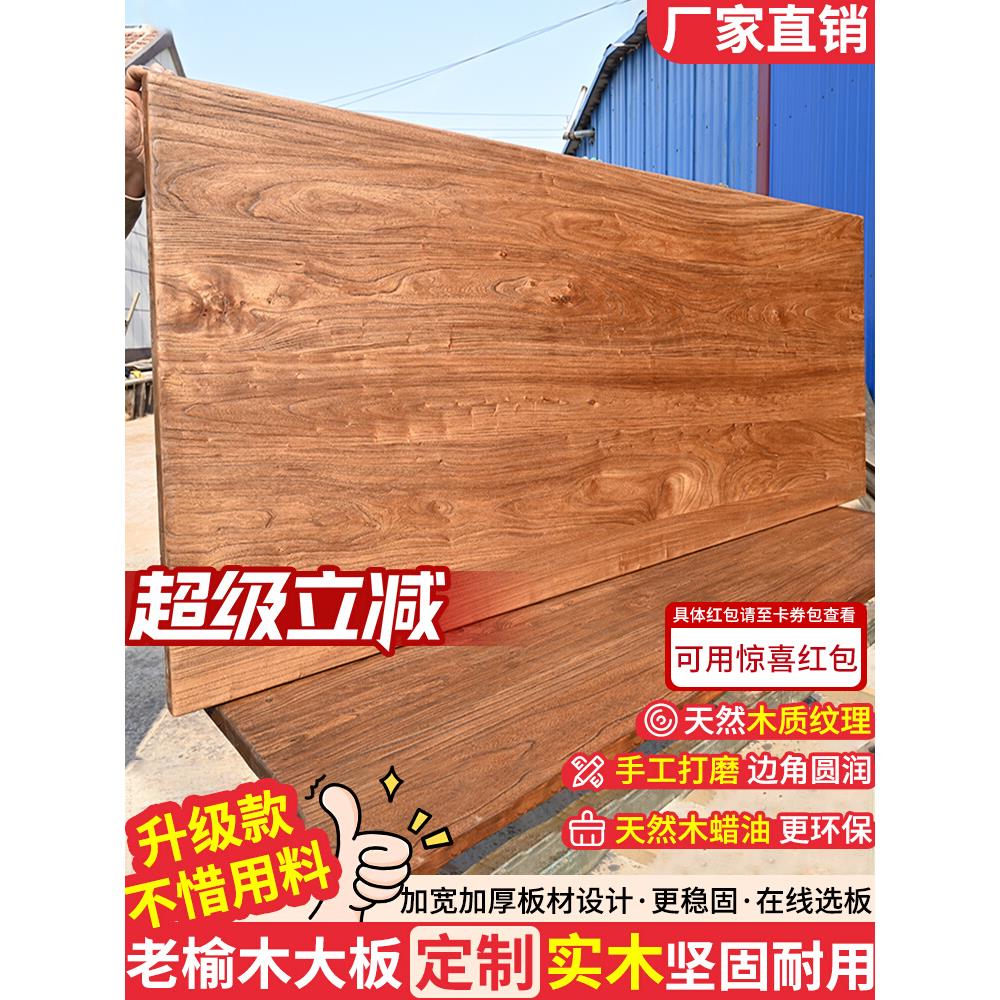 老榆木板实木桌面板原木风化吧台板餐桌板飘窗书桌茶桌书台旧木板