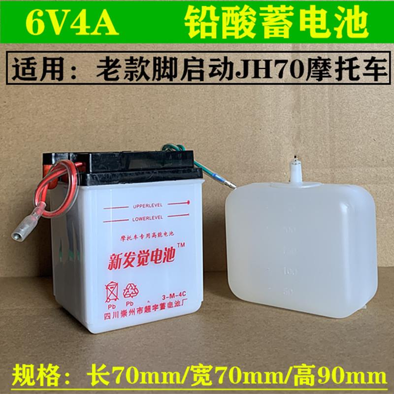 包邮机车蓄电池/适用 6V4AH老款嘉陵建设JH70AX100 重庆80