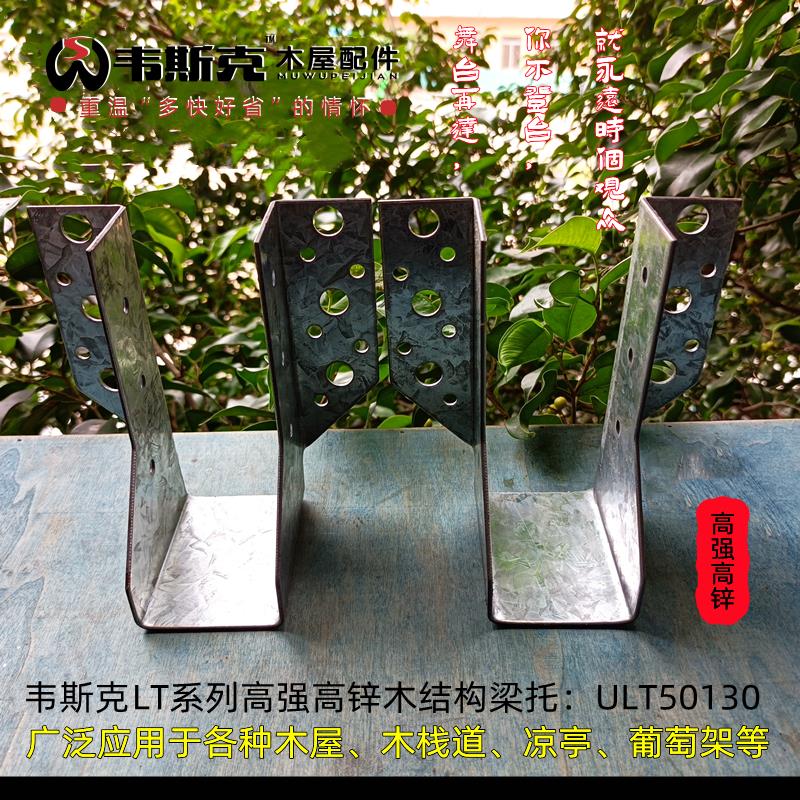 梁托连接 U型挂 木屋 结构栈道护栏户外景观别墅金属配件