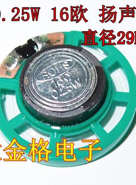 16R 0.25W 16欧 扬声器 小喇叭 直径29MM 厚9MM绿色16欧0.25瓦
