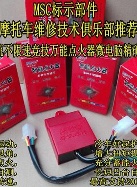 MSC踏板车CG125/250豪迈GY6-125/150摩托车改装动力不限速点火器
