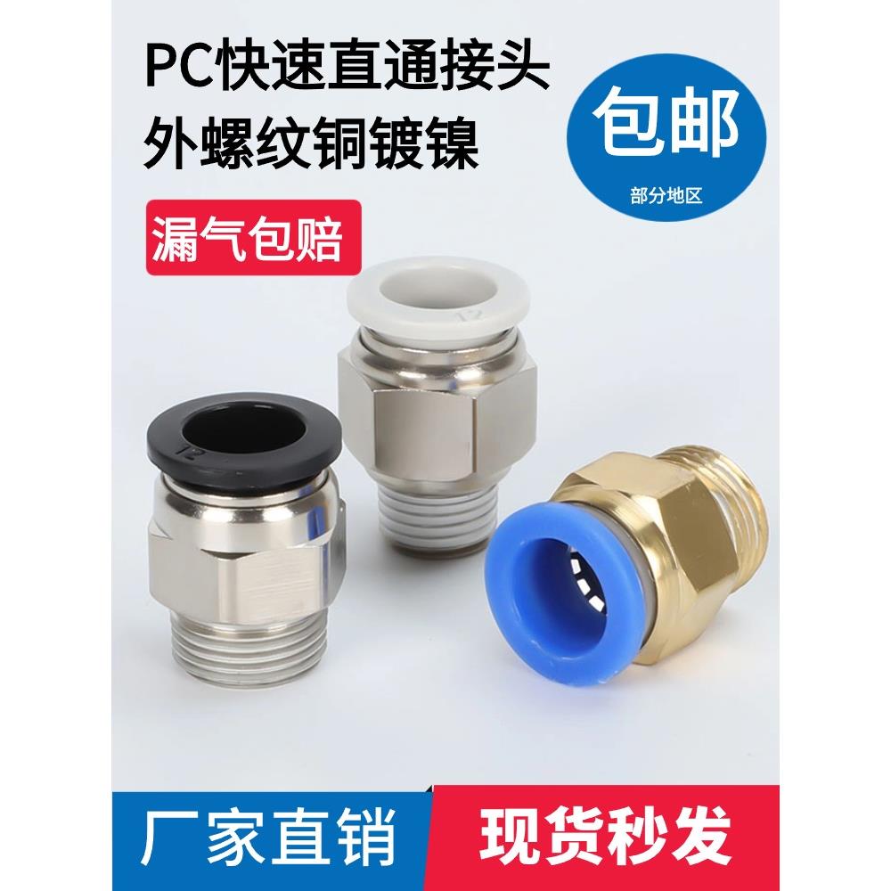 PC8-02气缸气动气管接头快速外螺纹直通快插气嘴软管快接气源空压