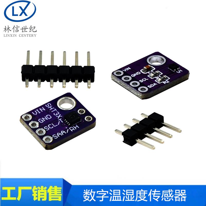 GY-SHT30-D GY-SHT31 SHT35 SHT40 SHT41 SHT45数字温湿度传感器