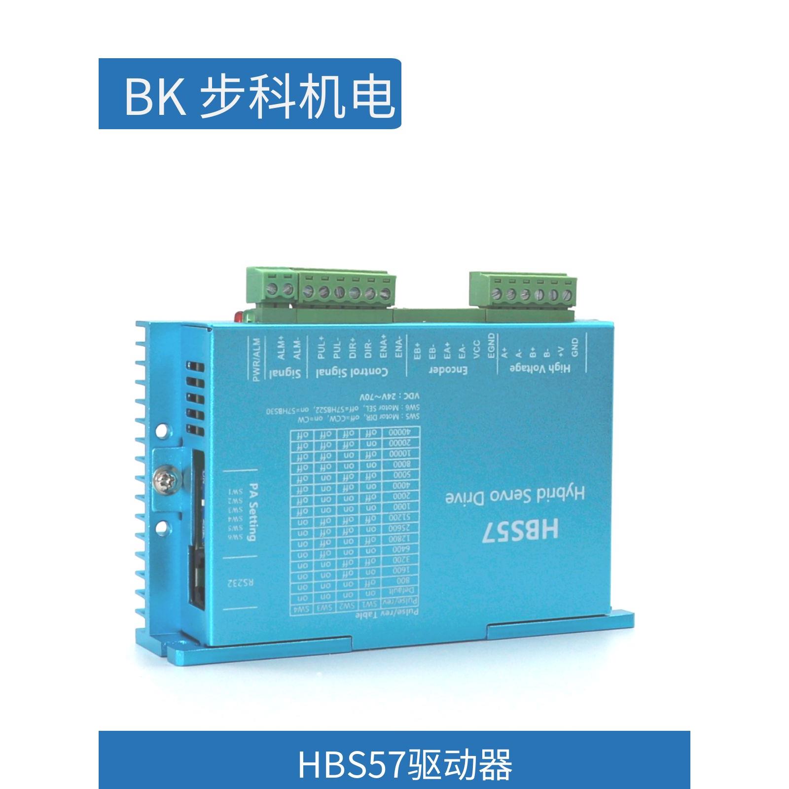 57闭环步进电机驱动器HBS57混合伺服厂家直销包邮高速编码器步科