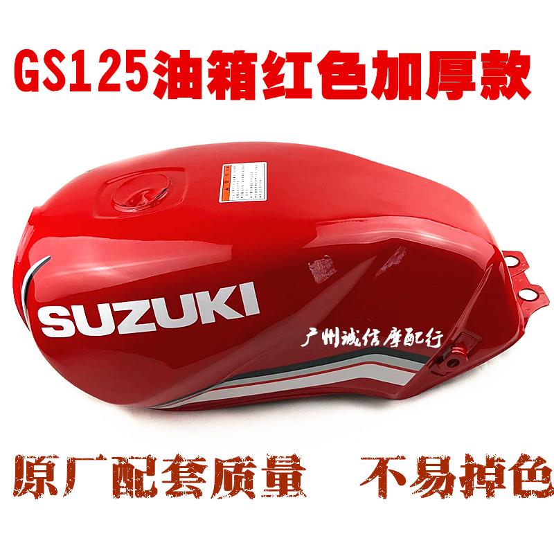轻骑摩托车配件油箱GS125油箱国产刀仔加厚型烤漆油箱