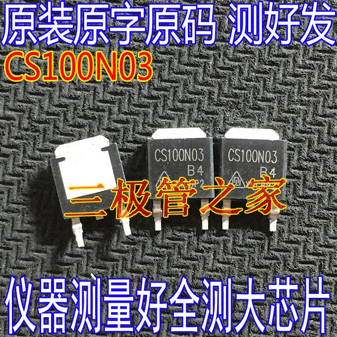 CS100N03 100N03 CS100N03-A4G MOS管30V100A 保护板贴片TO-252