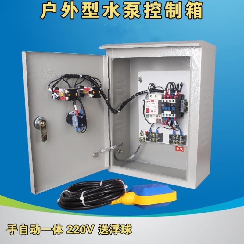 家用雨型220V单相电水泵控制箱成套配电箱柜手自动排污泵一控一浅