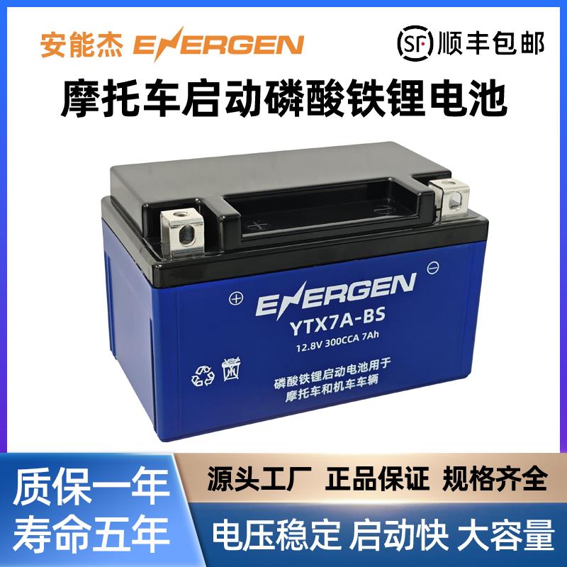安能杰大容量摩托车锂电池12v通用锂电瓶踏板车125弯梁车跨骑车7A