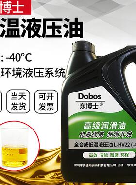 东博士低温抗磨液压油 L-HV46号适用于叉车与工业设备