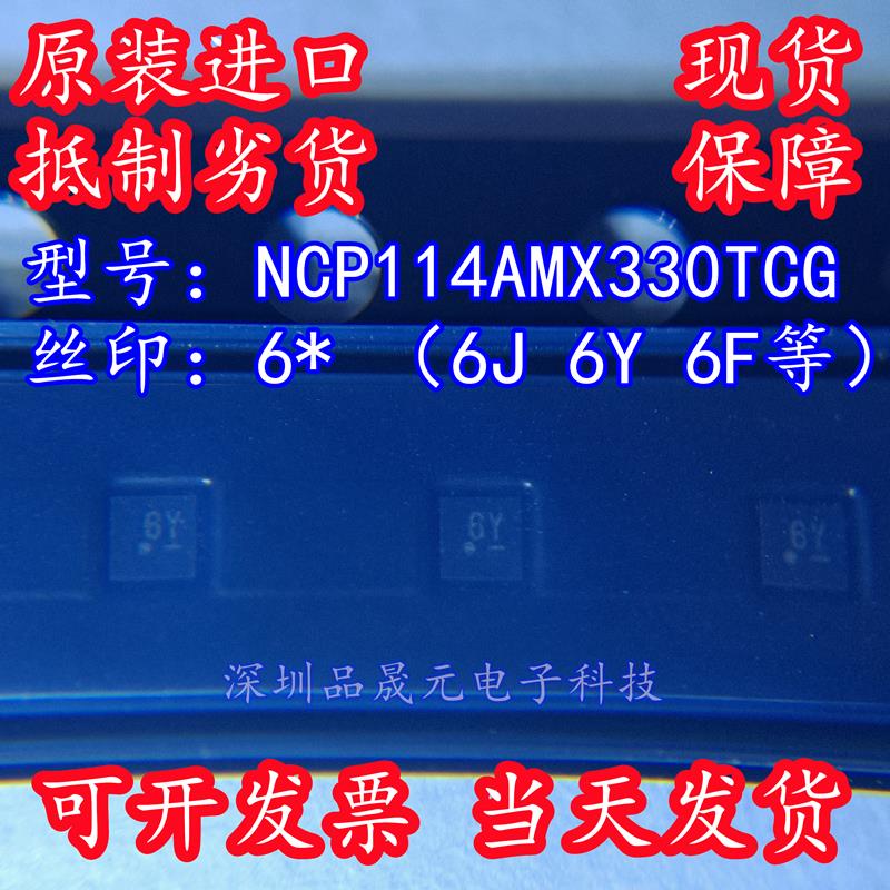 NCP114AMX330TCG 线性稳压芯片 印丝6* 6Y UDFN-4 全新原装可直拍