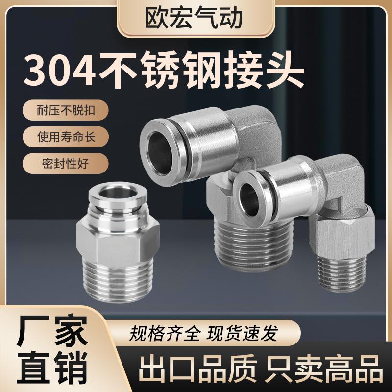 304不锈钢PC直通PL8-02弯角外丝螺纹8mm气管快速接头气动快插接头