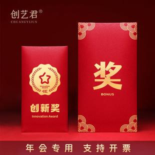 奖字奖金红包年终奖优秀员工创新奖企业公司年会颁奖万元大红色包