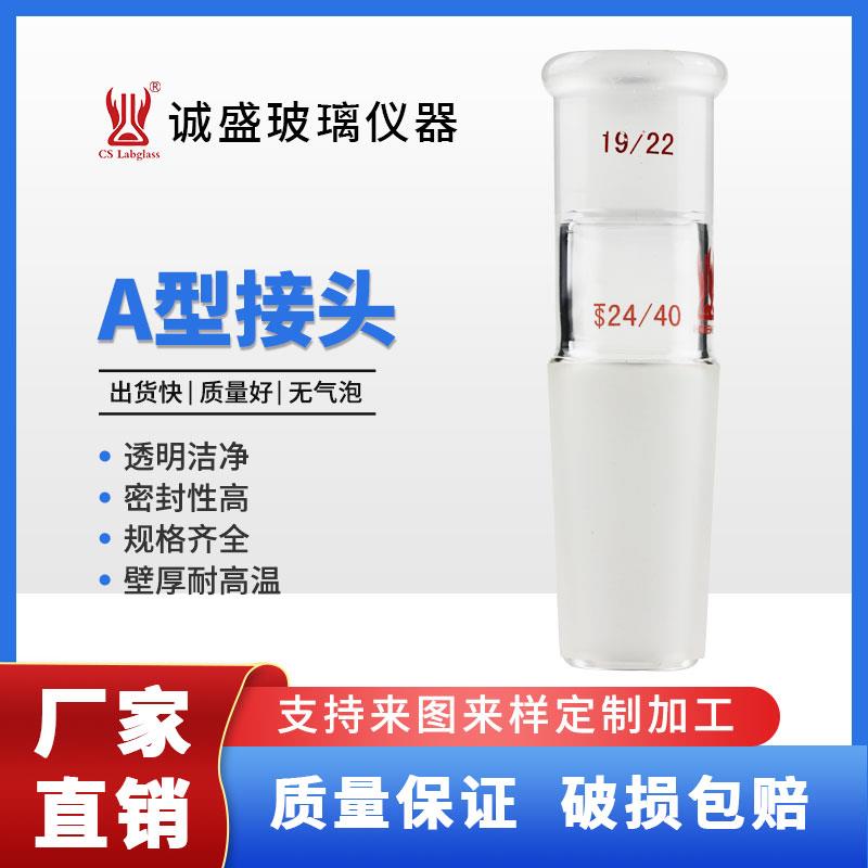 实验玻璃A型接头19#转24#口转接化学实验室仪器玻璃耗材天津诚盛