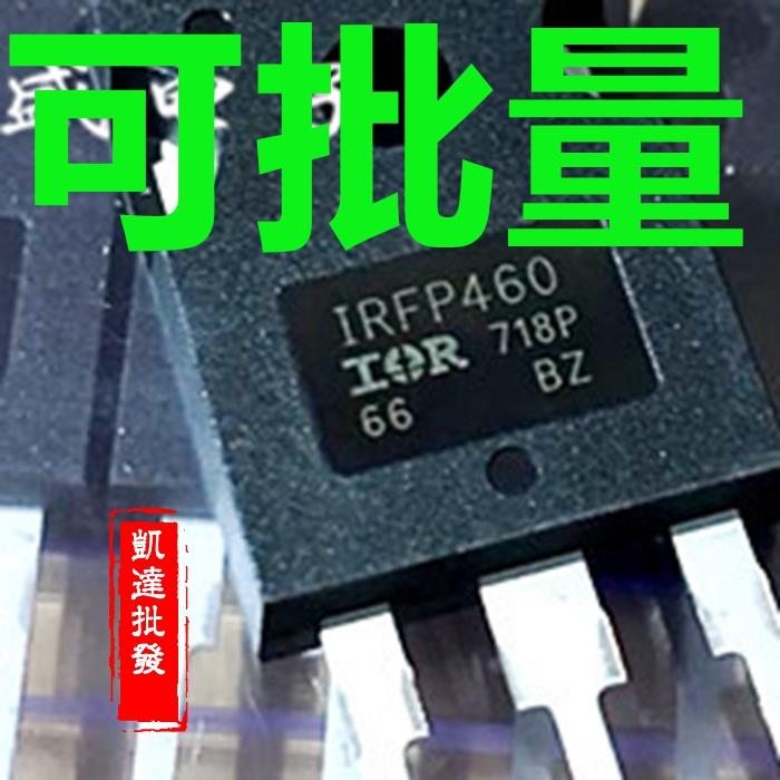 IRFP460 旧货现货库存 IRFP460PBF 电焊机场效应管 20A/500V MOS