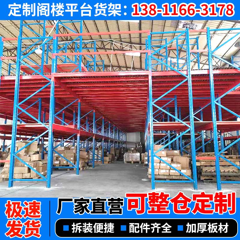 阁楼平台货架钢结构搭建可拆卸加隔二层办公库房仓库加厚重型货架
