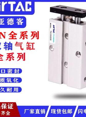 亚德客型双轴气缸TN10X10S/TN16X20S/TN20X40S/TN32X40S/TN40X50S
