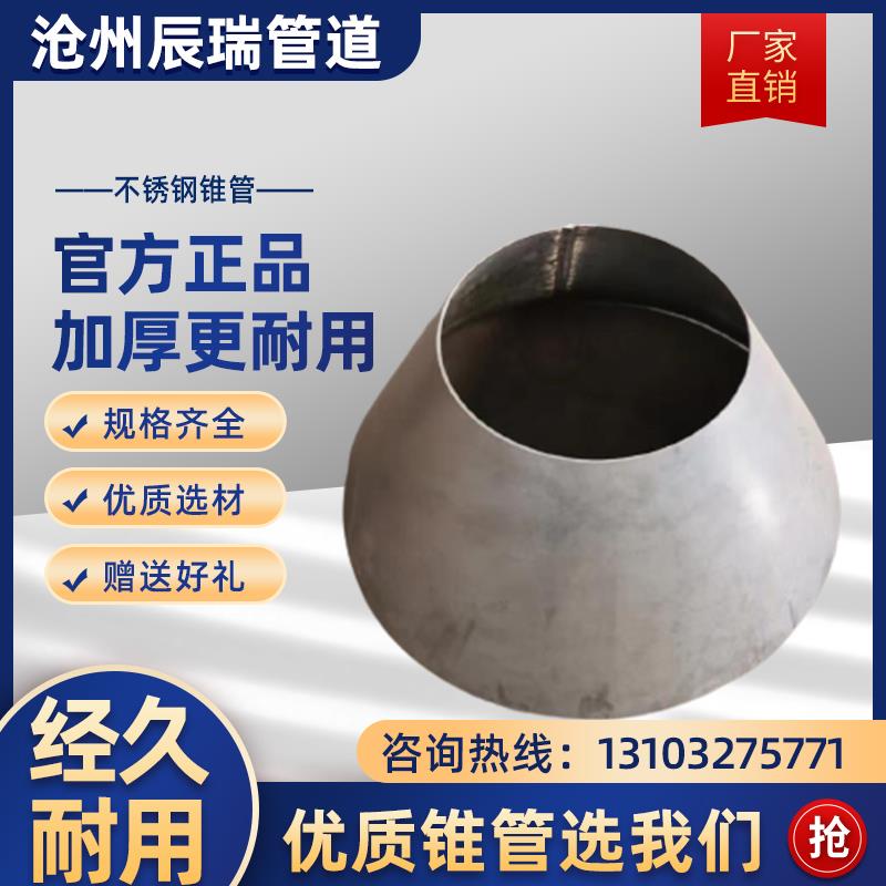 碳钢不锈钢卷制直缝锥管椎形管无缝变径大小头吸水喇叭口加工定制