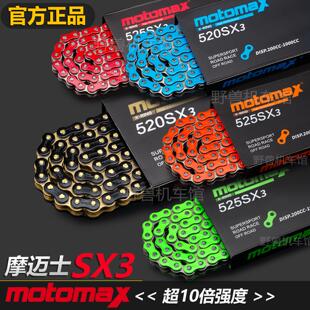 摩迈士油封链条MOTOMAX摩托车链条520/525彩色链条春风凯越无极