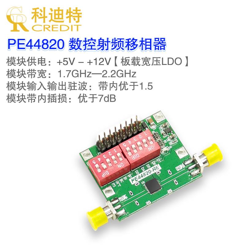 PE44820射频移相器 1.7-2.2GHz宽带移相器 矢量调制器使用