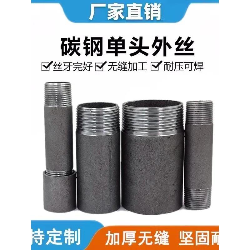 碳钢外丝焊接熟铁单头内接头无缝单丝头外螺纹连接DN15-DN100直销