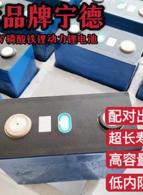宁德磷酸铁锂3.2V86AH120AH150AH288AH电动车平衡车储能电源