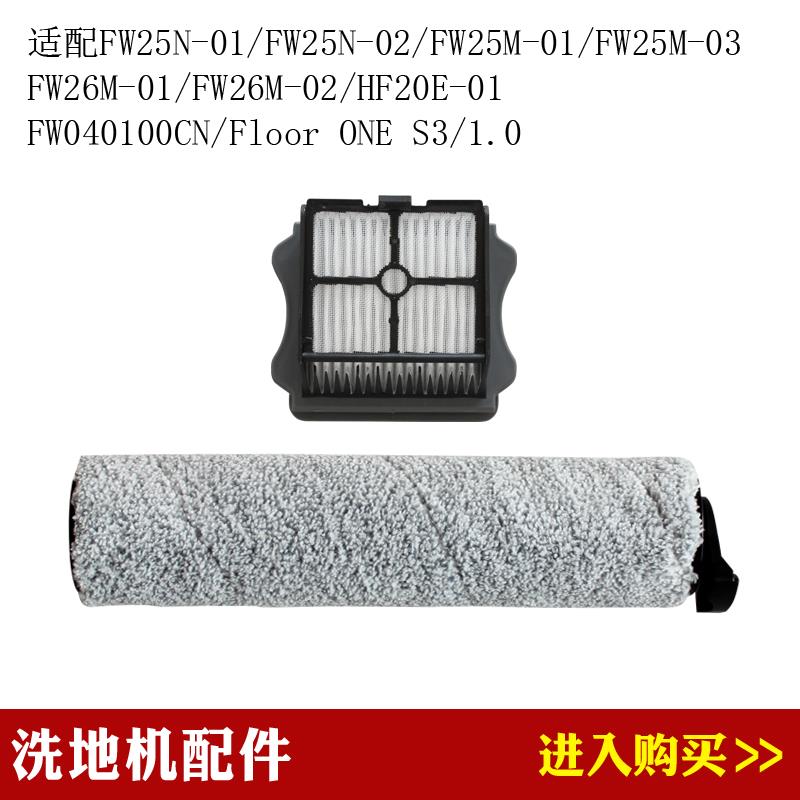 适配TINECO Floor ONE S3添可芙万洗地机配件FW25M-01 HF20E-01