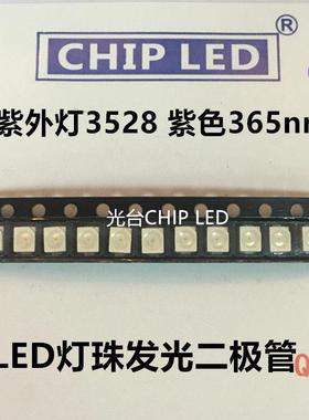 LED贴片3528紫色 紫外线LED灯珠3V365nm 20MA 1210紫色发光二极管