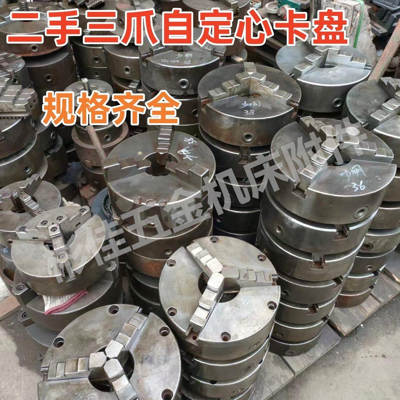 二手环球沪工三爪卡盘三爪自定心卡盘80/100/125/160 /200/250