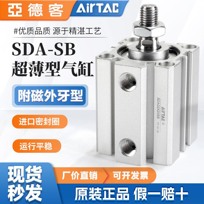 亚德客气动小型大推力超薄气缸SDA12x20 16x25 32x50SB外牙附磁型