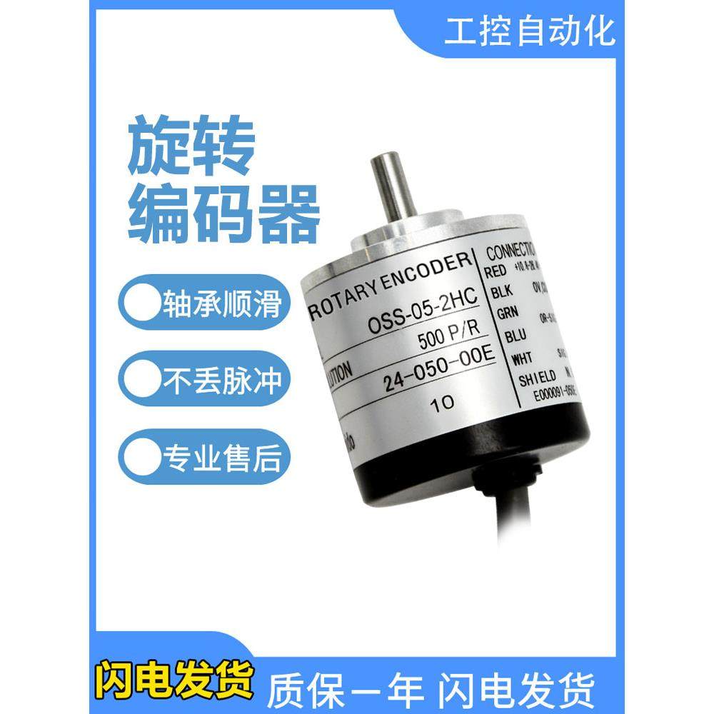 内密控款旋转编码器OSS-2HC/2C/2MHC/2M/2H/C/1HCP-1-2-3-4-5-15
