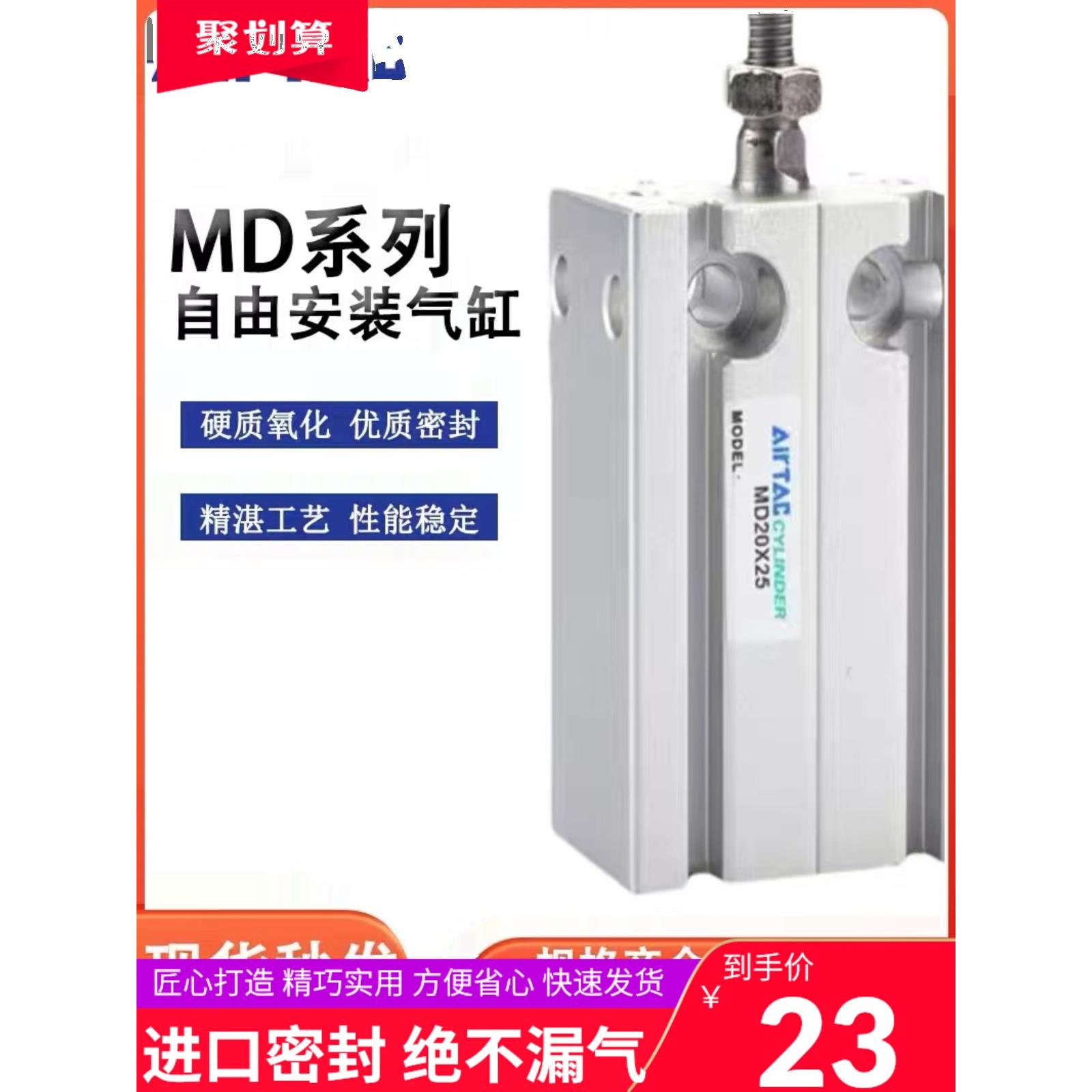 亚德客气动小型气缸MD6/10/16/20X5*10X15X20X25X30X35/40X45X50S