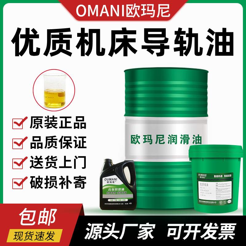 机床导轨油46号68号32号加工中心数控车床电梯导轨专用润滑油大桶