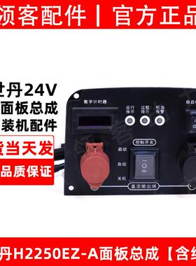 华世丹24VHZ2250EZ-A驻车发电机输出面板总成接线座接线柱配件
