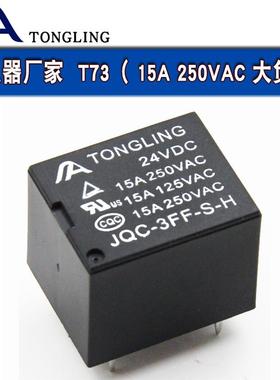 通灵厂家直供12v5脚 4脚15A 5v 9V 24V直流 jsz3f小型电磁继电器