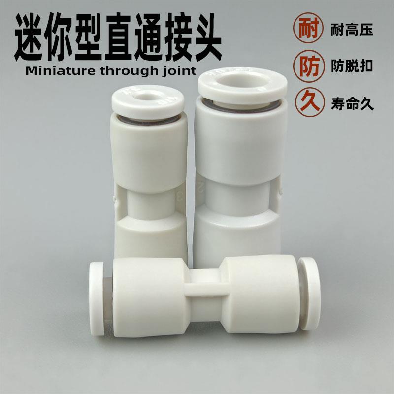 迷你型气动快接头PGPU2/3/4/5/6气管直通快速快插变径管接元件3.2