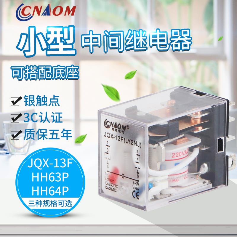 LY2NJ小型中间继电器JQX-13F AC220V DC24V 12V 大8脚HH62P63P64P