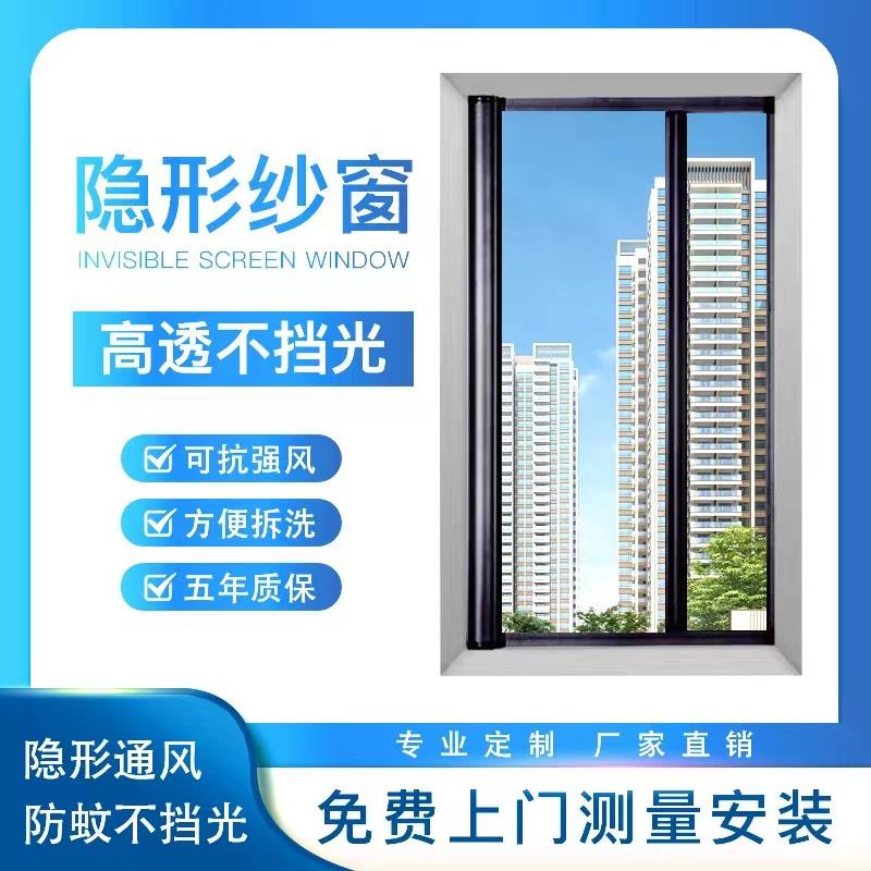 珠海中山隐形纱窗上门安装定制简易收卷式铝合金推拉外开防蚊伸缩