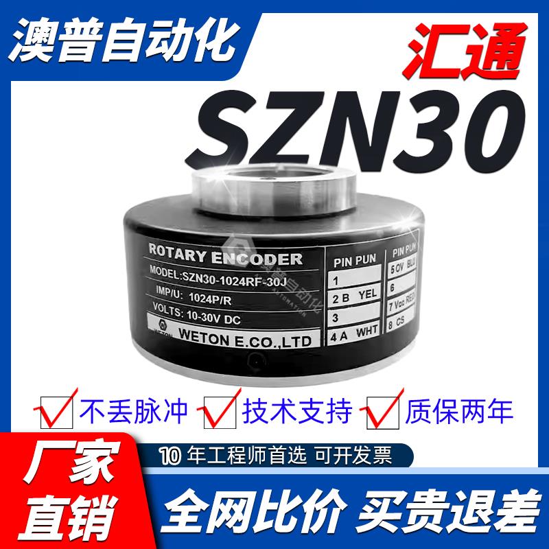 SZN30-1024RL-30J 5J空心轴 电梯编码器增量式电机光电旋转编码器
