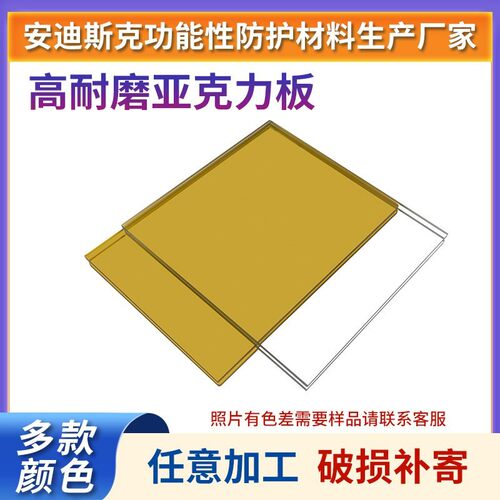 高耐磨亚克力板PMMA单双面6H透光率高钢丝绒耐磨泰伯磨轮可热弯
